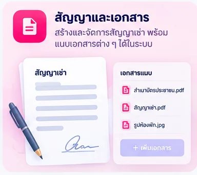 สัญญาเช่าและเอกสารแนบใน Room Dee เช่น สำเนาบัตรประชาชน ไฟล์สัญญาเช่า และรูปห้องพัก