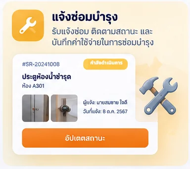 รายการแจ้งซ่อมในหอพักผ่าน Room Dee พร้อมรูปประกอบ ผู้แจ้ง วันที่แจ้ง และปุ่มอัปเดตสถานะการซ่อม